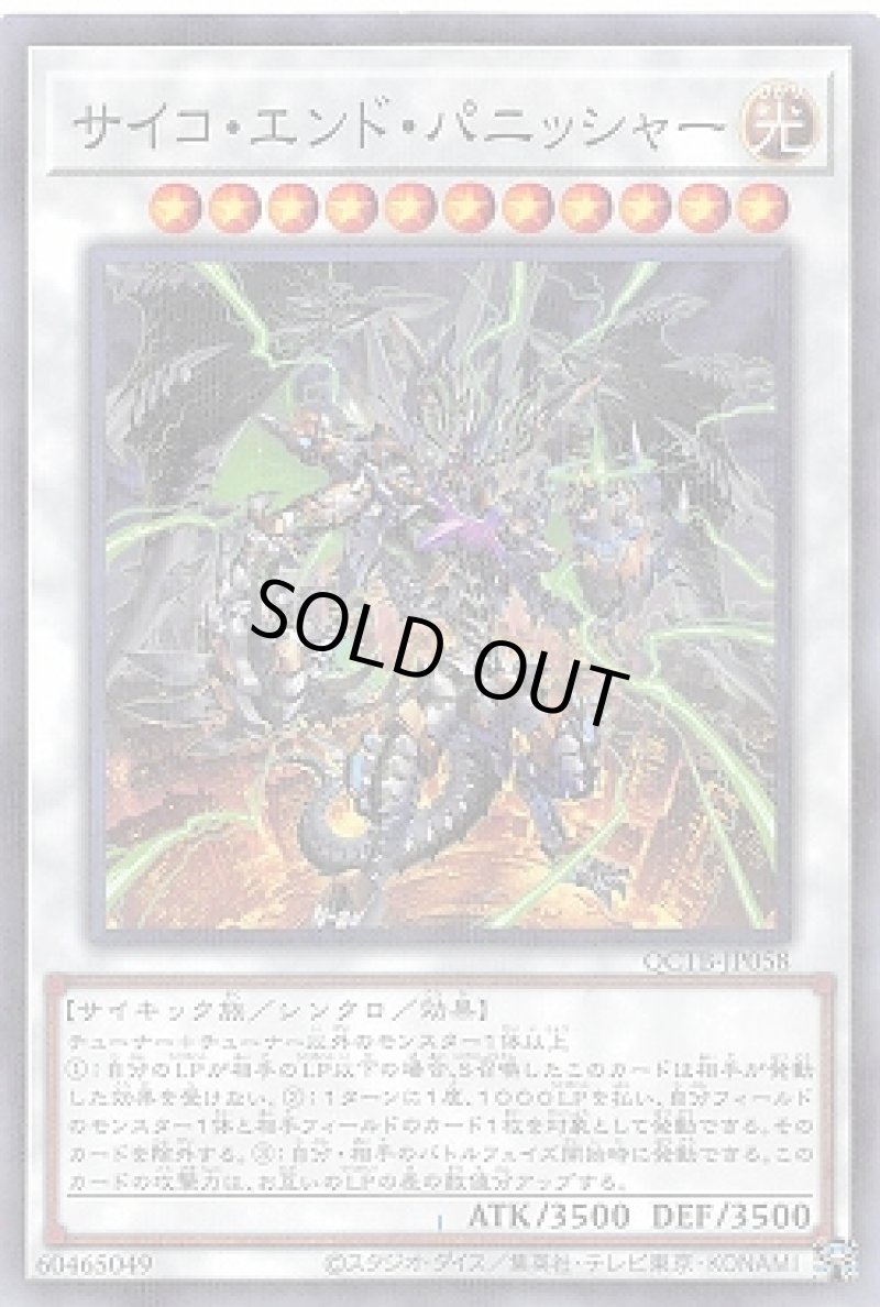 画像1: サイコ・エンド・パニッシャー/ノーマルパラレル【シンクロ】《QCTB-JP058》 (1)