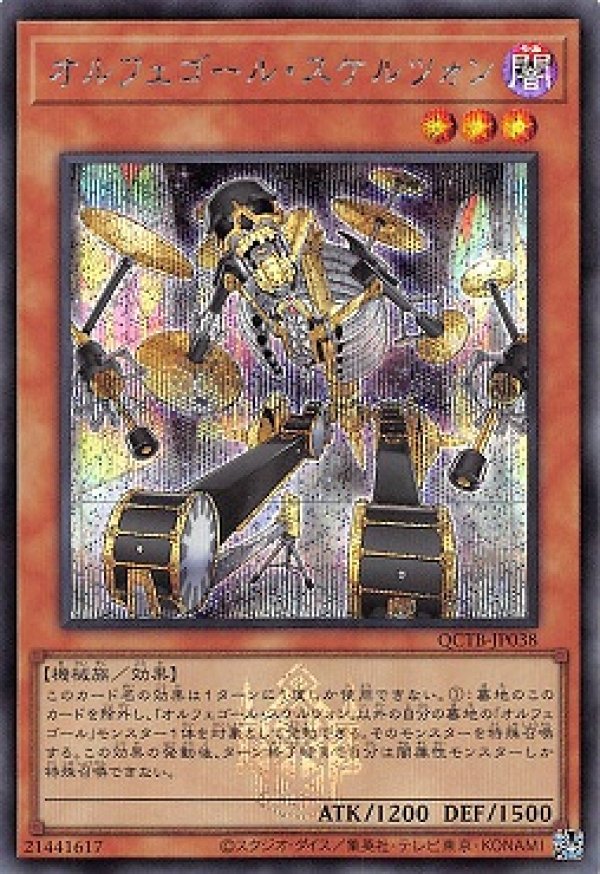 遊戯王 オルフェゴール・ガラテアi【25th シークレットレア
