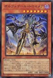 【シークレット】❶オルフェゴール・ディヴェル 遊戯】オルフェゴール・ディヴェル【シークレット/効果】QCTB