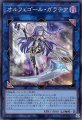 オルフェゴール・ガラテア