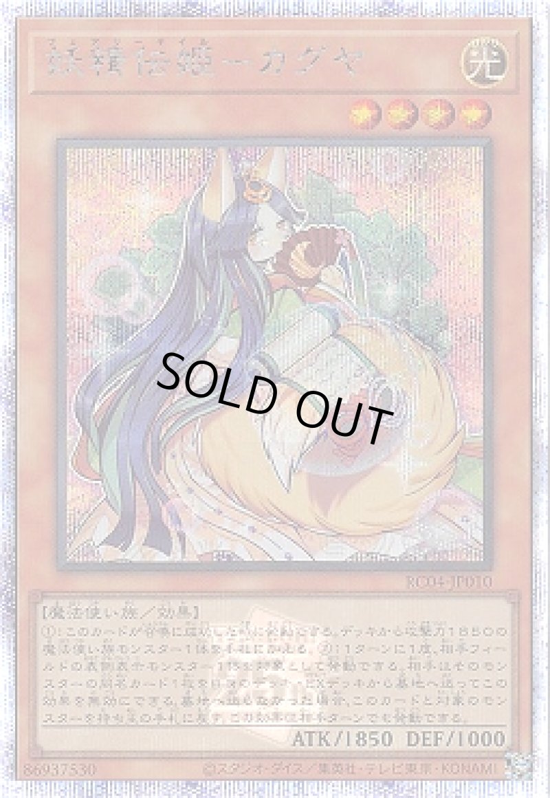 画像1: 妖精伝姫－カグヤ/25thシークレット【モンスター】《RC04-JP010》 (1)