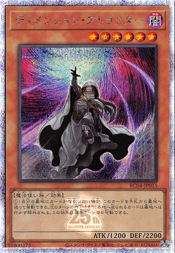 遊戯王 ディメンションアトラクター 25th シークレット 2枚