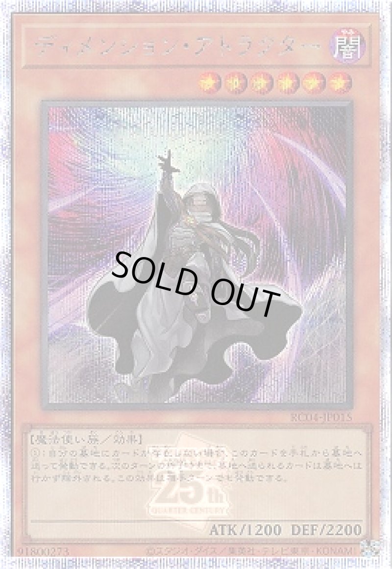 画像1: 〔特価品〕ディメンション・アトラクター/25thシークレット【モンスター】《RC04-JP015》 (1)