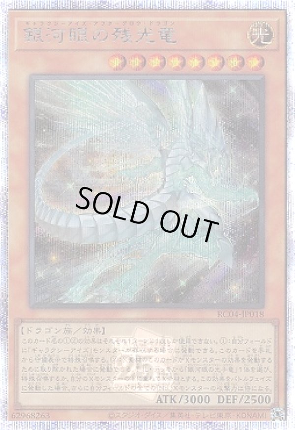 銀河眼の残光竜/25thシークレット【モンスター】《RC04-JP018》 メルカード遊戯王 遊戯王 銀河眼の残光竜 25th 2枚