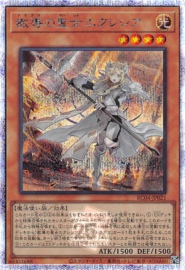 遊戯王 教導の聖女エクレシア 25th - 遊戯王