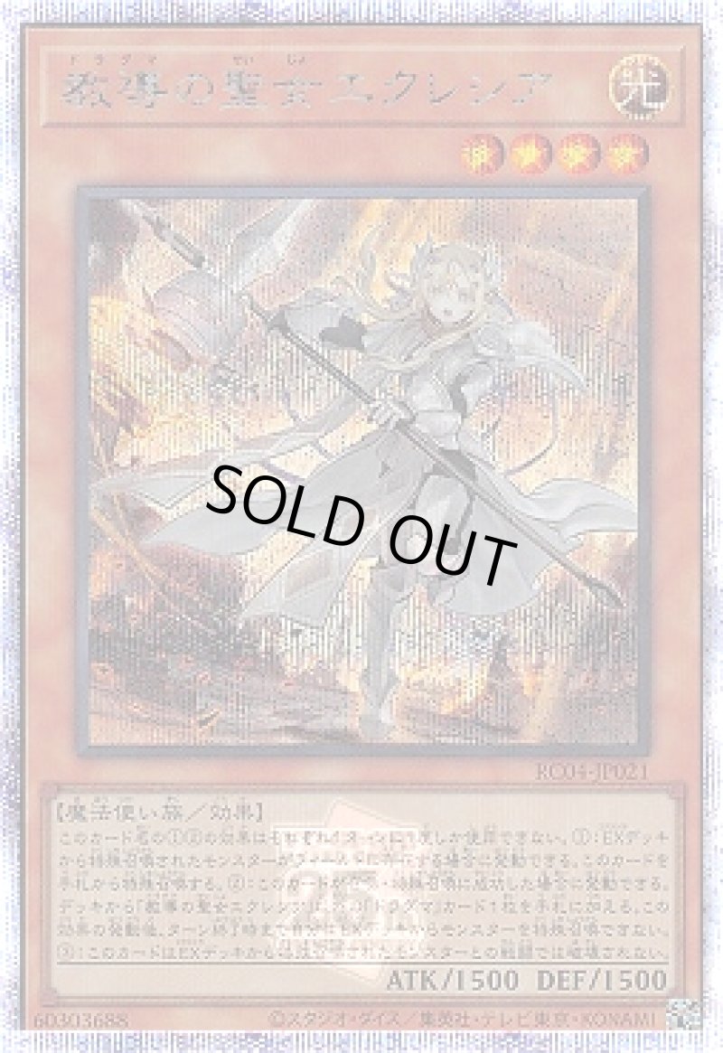 画像1: 〔特価品〕教導の聖女エクレシア/25thシークレット【モンスター】《RC04-JP021》 (1)