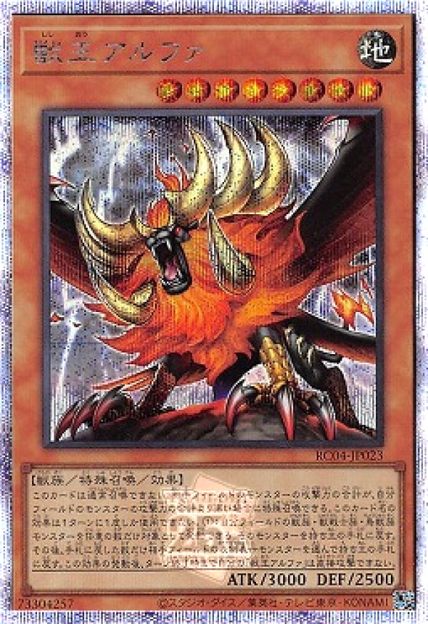 獣王アルファ/25thシークレット【モンスター】《RC04-JP023》 - メル 獣王アルファ/25thシークレット【モンスター】《RC04-JP023》 - メル