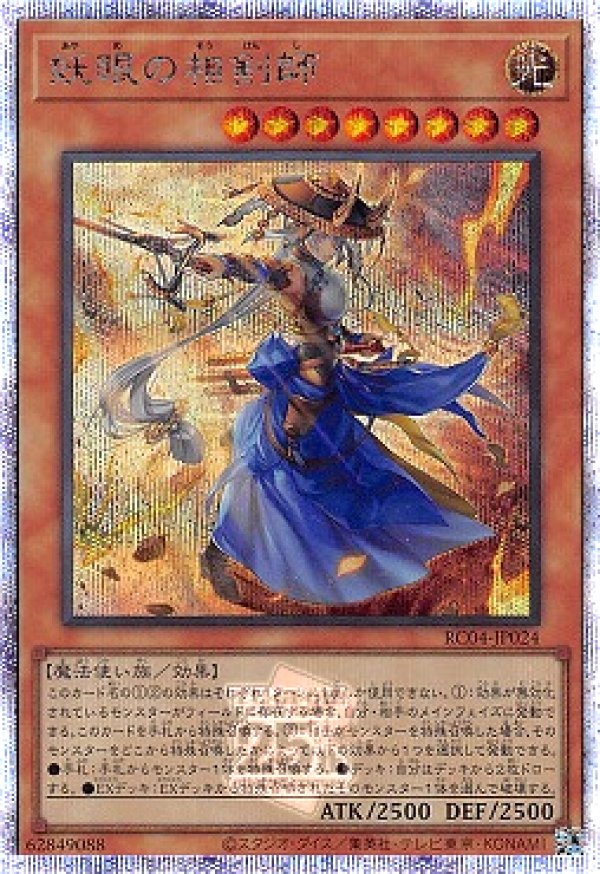 遊戯王　妖眼の双剣師　25thシークレットレア　PSA10