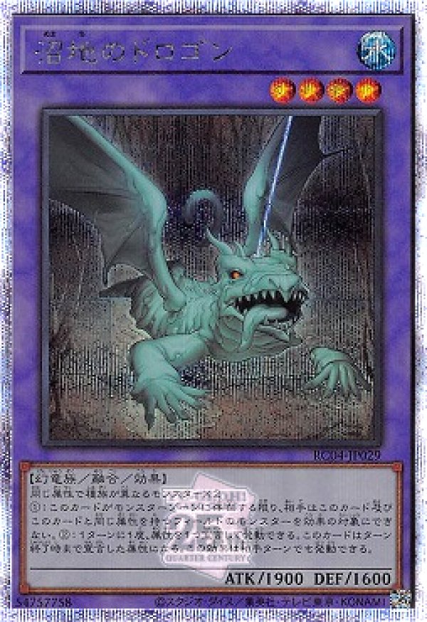 遊戯王 超融合 25th 2枚 ガルーダ 25th ドロゴン 25th 沼地のドロゴン/25thシークレット【融合】《RC04-JP029》 ぬまちの