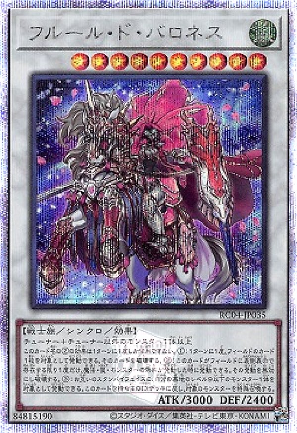 最高の 遊戯王 フルール ド バロネス 25th ecousarecycling.com