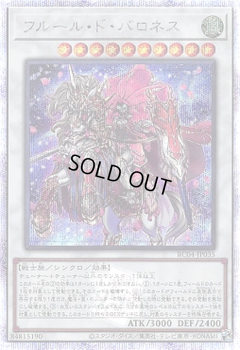 画像1: 〔特価品〕フルール・ド・バロネス/25thシークレット【シンクロ】《RC04-JP035》 (1)