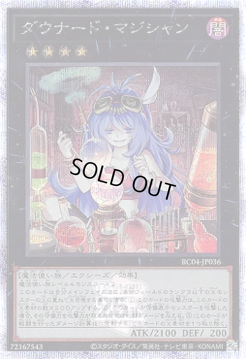 画像1: 〔特価品〕ダウナード・マジシャン/25thシークレット【エクシーズ】《RC04-JP036》 (1)