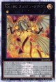 No.100ヌメロン・ドラゴン