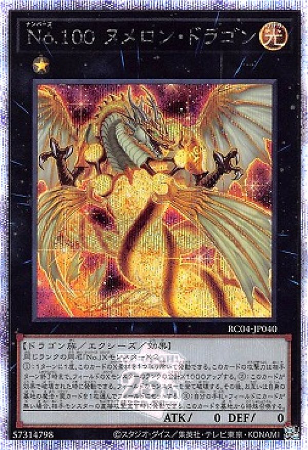 メルヘヴン カード フェニックス デッドドラゴン ウンディーネ MAXレア No.100ヌメロン・ドラゴン/25thシークレット【エクシーズ】《RC04