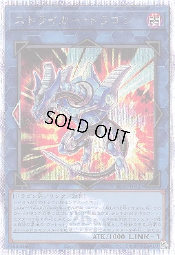 遊戯王 ストライカー・ドラゴン　シークレット　アジア 遊戯王 ストライカー・ドラゴン 亜シク アジア シークレット