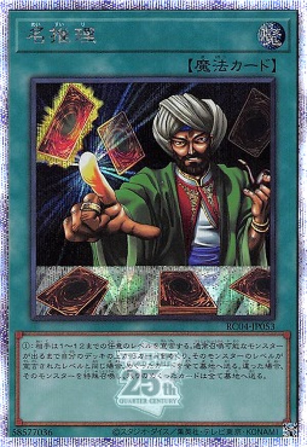 名推理/25thシークレット【魔法】《RC04-JP053》 めいすいり 販売