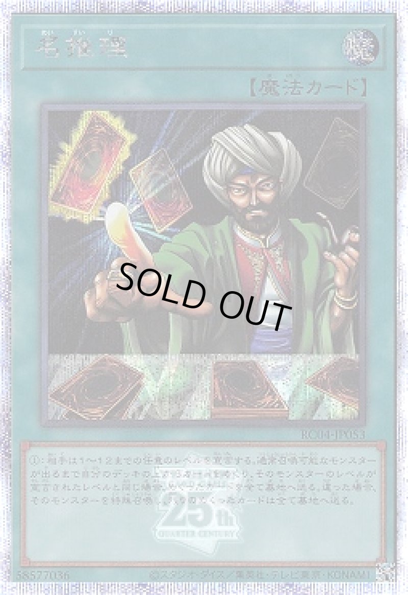 画像1: 名推理/25thシークレット【魔法】《RC04-JP053》 (1)