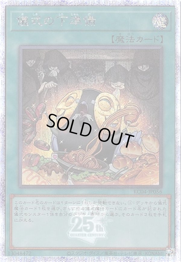 遊戯王 儀式の下準備 25thシークレット 儀式の下準備 | シークレット | ドラゴンスター | 遊戯王