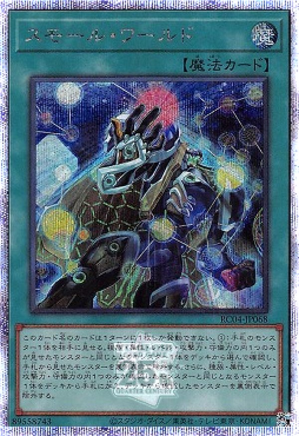 遊戯王 スモールワールド 25thシークレット 3枚