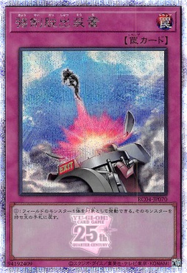 強制脱出装置/25thシークレット【罠】《RC04-JP070》 きょうせい