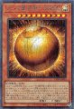 ラーの翼神竜-球体形