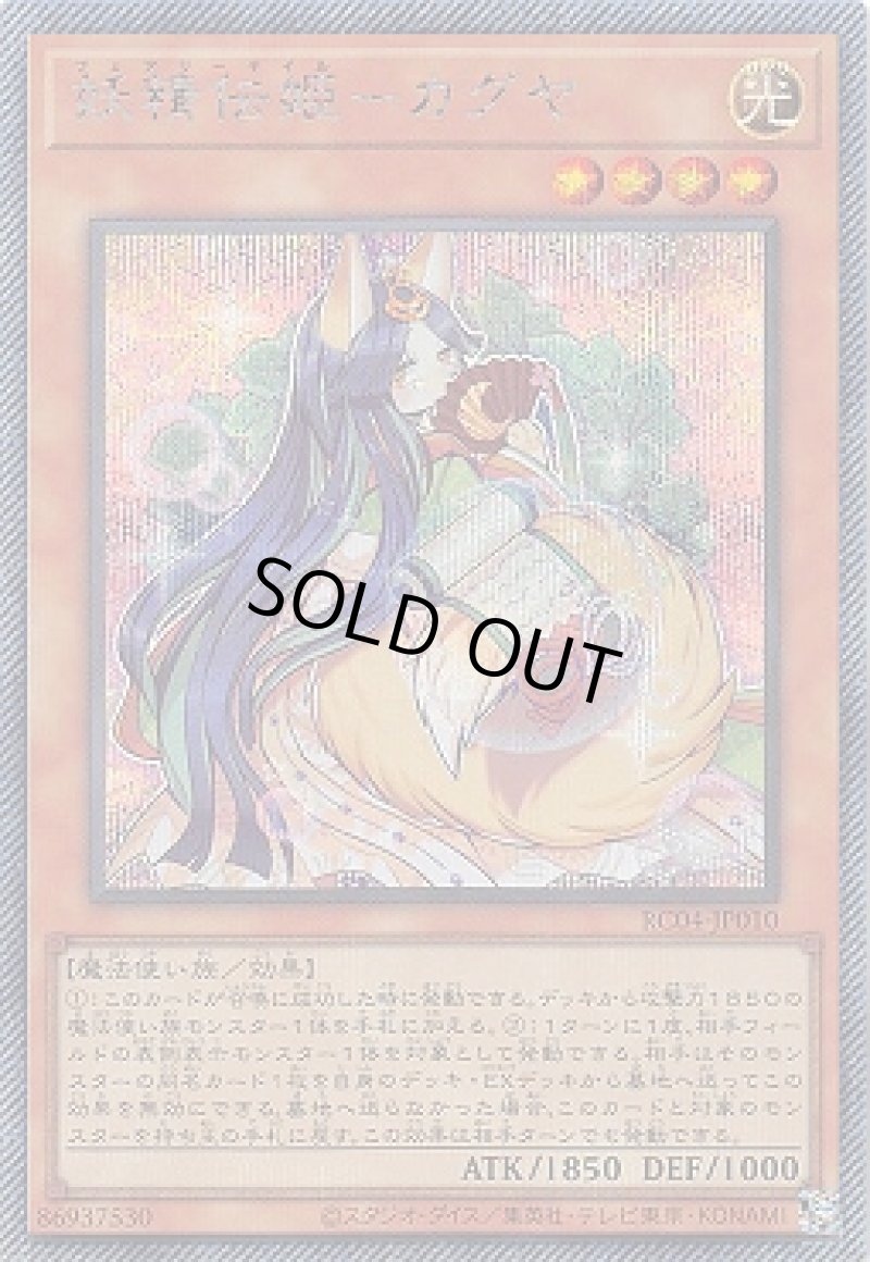 画像1: 妖精伝姫－カグヤ/エクストラシークレット【モンスター】《RC04-JP010》 (1)