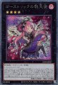 ゴーストリックの駄天使