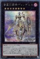 宵星の機神ディンギルス