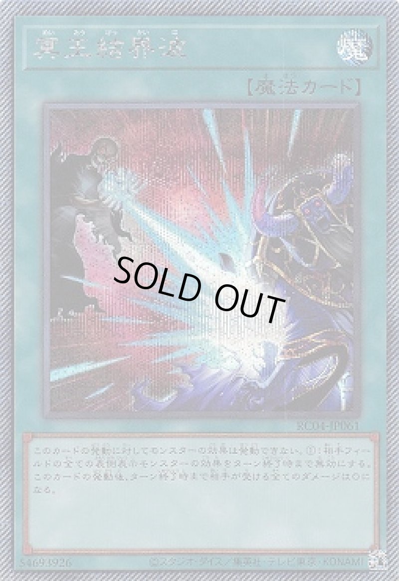 画像1: 冥王結界波/エクストラシークレット【魔法】《RC04-JP061》 (1)