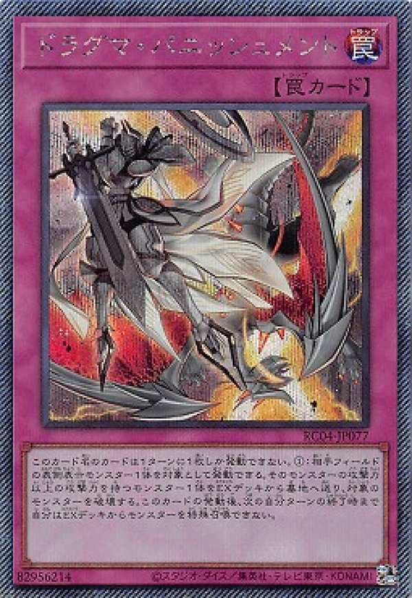 ドラグマ・パニッシュメント/エクストラシークレット【罠