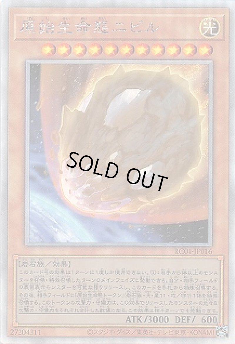 画像1: 〔特価品〕原始生命態ニビル/ホログラフィック【モンスター】《RC04-JP016》 (1)