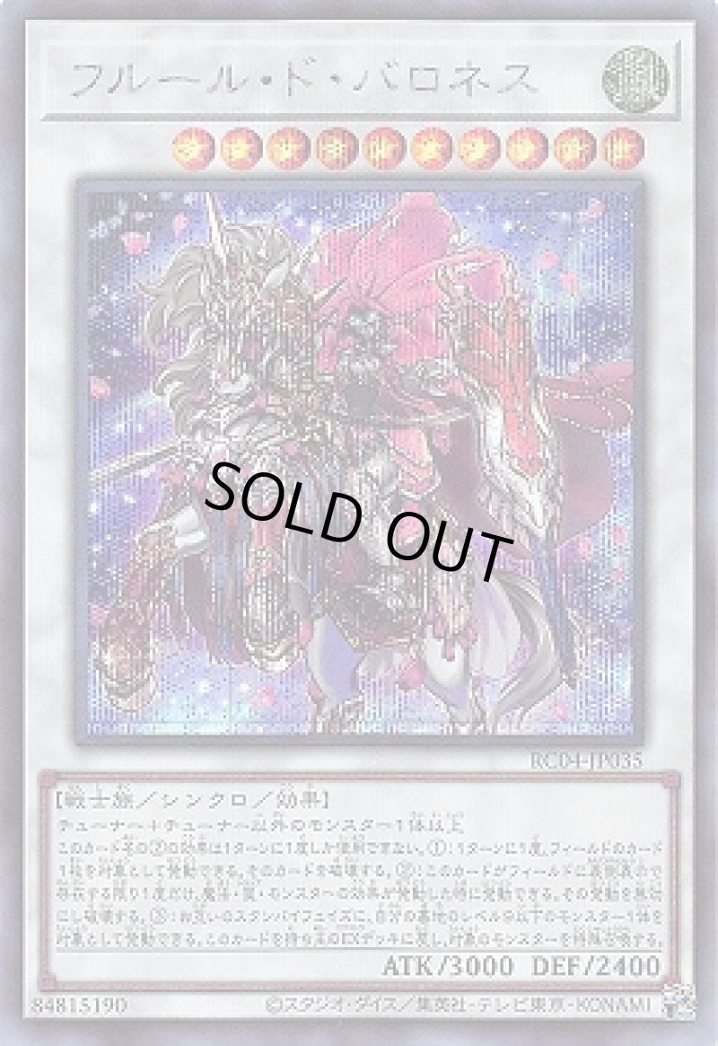 画像1: 〔特価品〕フルール・ド・バロネス/シークレット【シンクロ】《RC04-JP035》 (1)