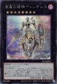 宵星の機神ディンギルス