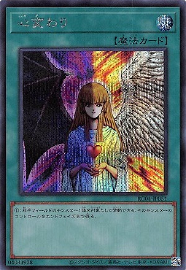 遊戯王 初期 心変わり パラレル