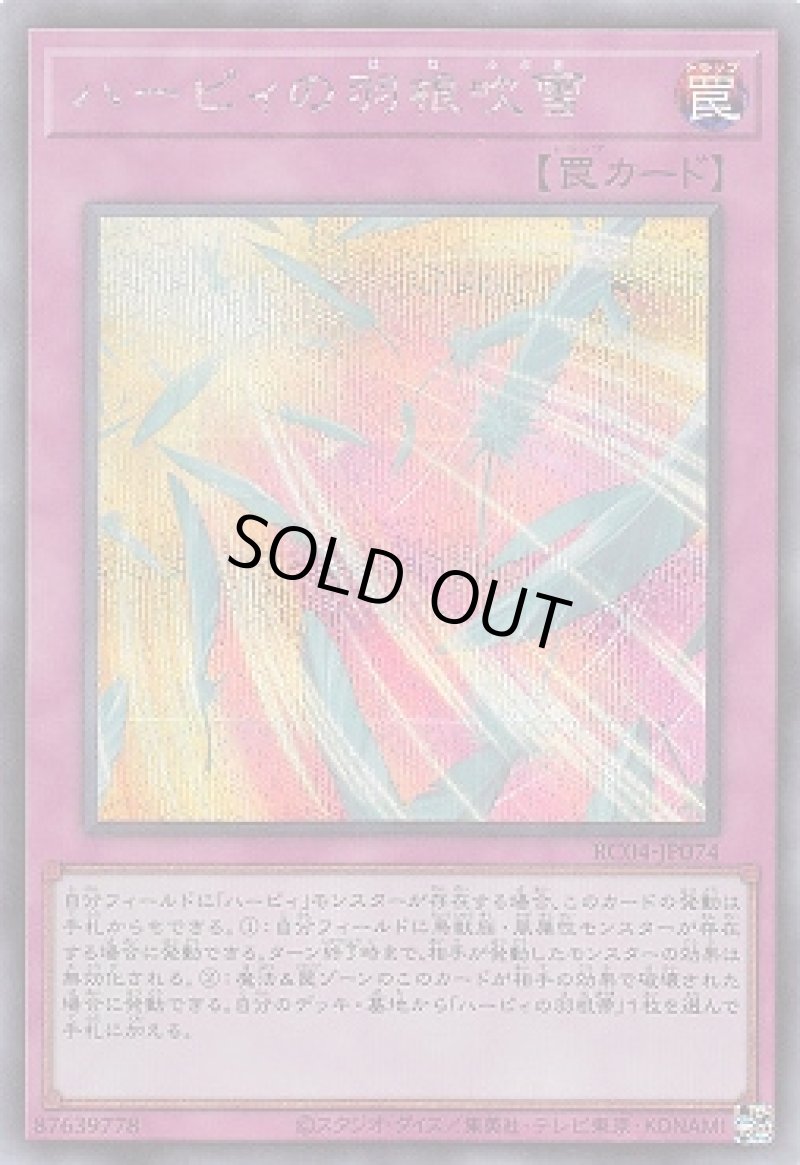 画像1: ハーピィの羽根吹雪/シークレット【罠】《RC04-JP074》 (1)