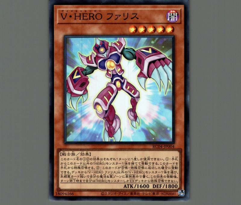 画像1: ＶＨＥＲＯファリス/スーパー【モンスター】《RC04-JP004》 (1)