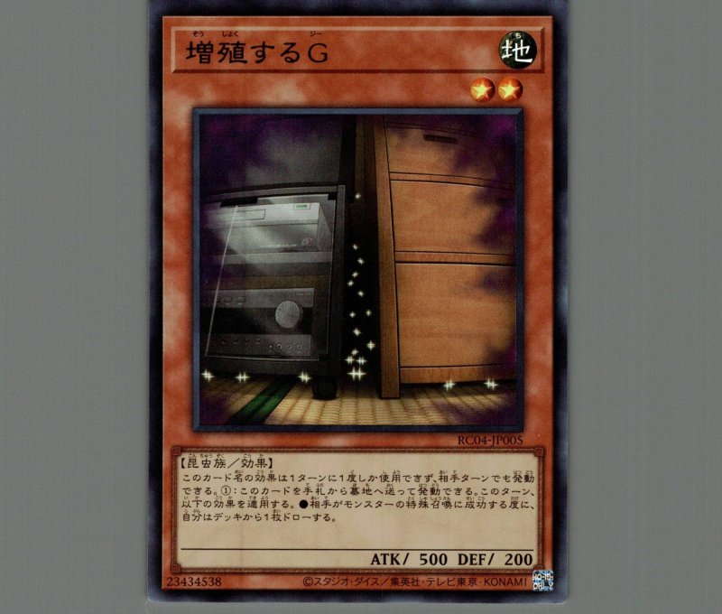 画像1: 増殖するＧ/ウルトラ【モンスター】《RC04-JP005》 (1)