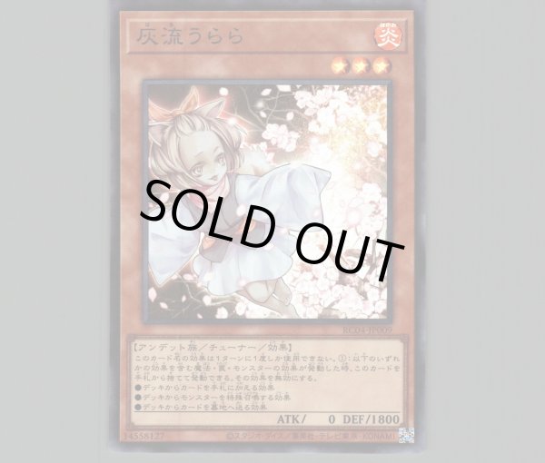特価品〕灰流うらら/ウルトラ【モンスター】《RC04-JP009》 はるうらら
