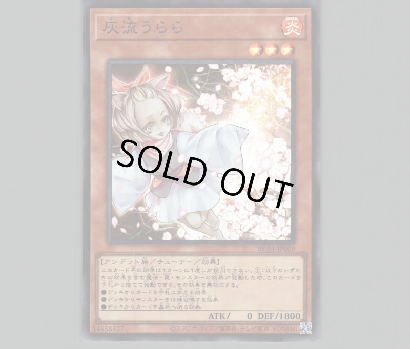 画像1: 灰流うらら/ウルトラ【モンスター】《RC04-JP009》 (1)