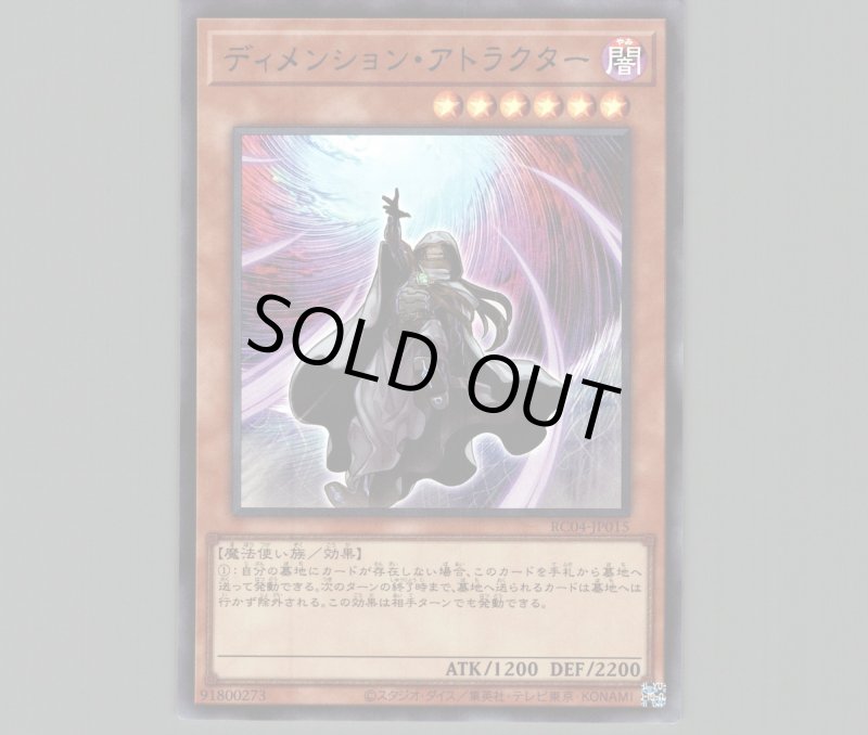 画像1: 〔特価品〕ディメンション・アトラクター/ウルトラ【モンスター】《RC04-JP015》 (1)