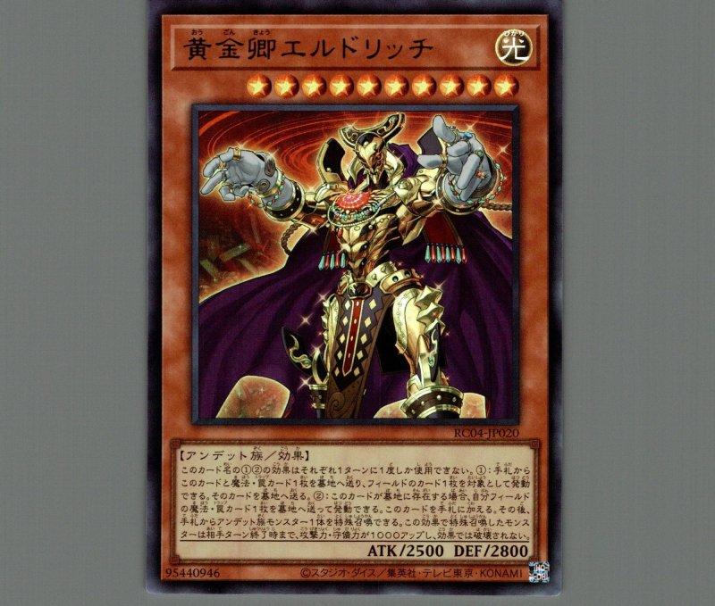 画像1: 黄金卿エルドリッチ/ウルトラ【モンスター】《RC04-JP020》 (1)