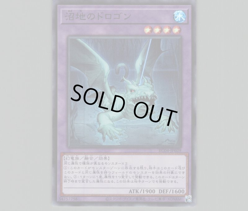 画像1: 〔特価品〕沼地のドロゴン/スーパー【融合】《RC04-JP029》 (1)