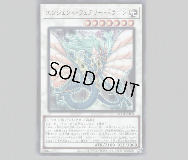 エンシェント・フェアリー・ドラゴン/ウルトラ【シンクロ】《RC04