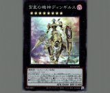 宵星の機神ディンギルス/25thシークレット【エクシーズ】《RC04
