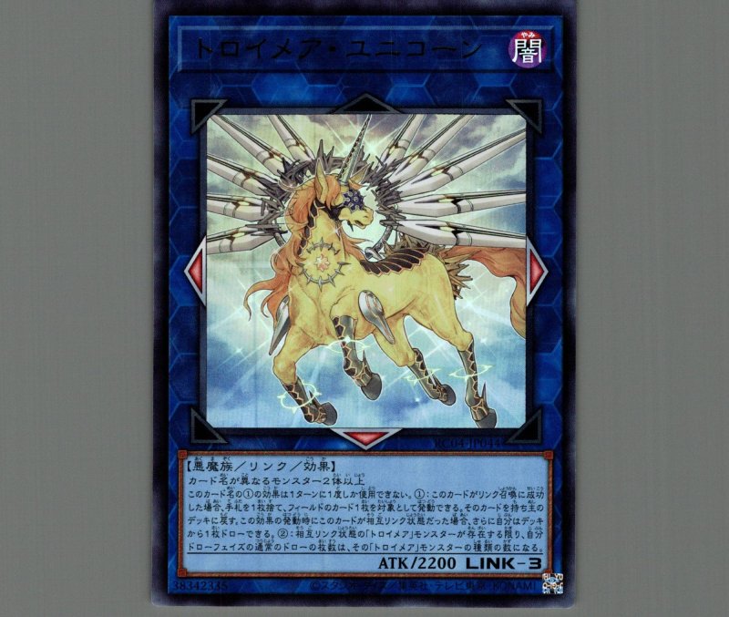 画像1: トロイメア・ユニコーン/ウルトラ【リンク】《RC04-JP044》 (1)