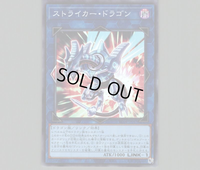 画像1: ストライカー・ドラゴン/スーパー【リンク】《RC04-JP047》 (1)