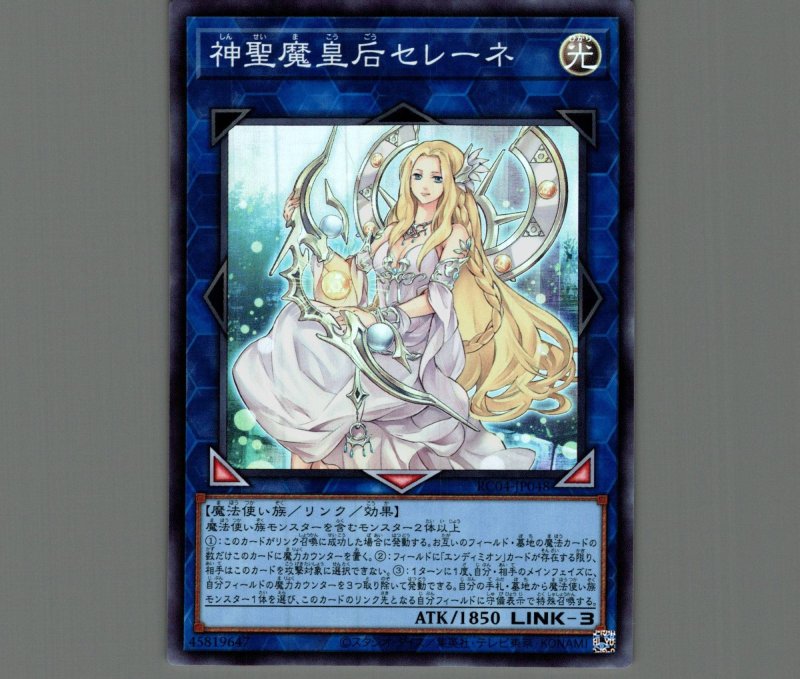 画像1: 神聖魔皇后セレーネ/スーパー【リンク】《RC04-JP048》 (1)