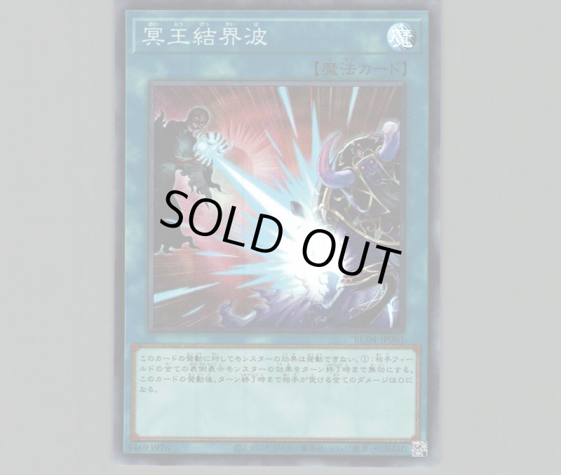 画像1: 冥王結界波/スーパー【魔法】《RC04-JP061》 (1)