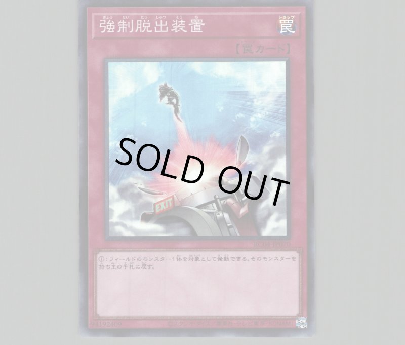 画像1: 強制脱出装置/スーパー【罠】《RC04-JP070》 (1)