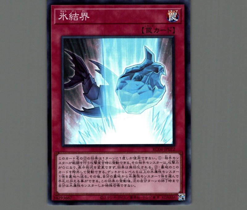 画像1: 氷結界/スーパー【罠】《RC04-JP072》 (1)